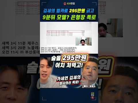 장사의신 은현장 가세연 김세의의 법인카드 사용 내역이 폭로 #장사의신 #은현장 #매불쇼 #가세연 #<strong>김세의</strong> #시사한입
