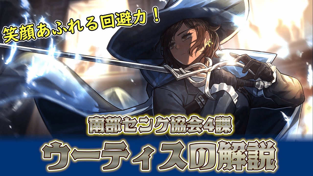 Limbus Company】 センクウーティスの性能解説！鬼つよ回避の次世代
