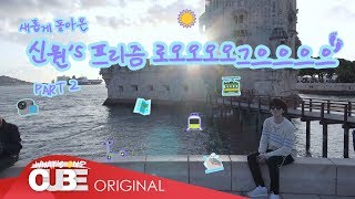 PENTAGON-PRISM LOG # 16: Shinwon's Prism Log PART 2