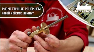 Король разметки, кто же ты? Выбираем лучший разметочный реймус.