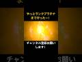やっとランクプラチナ行ったー！ #フォートナイト #スイッチ勢 #バズれ
