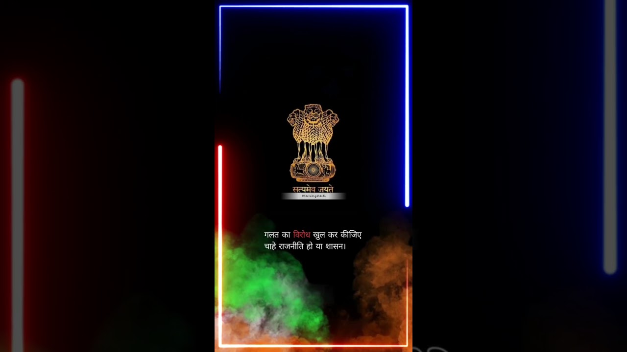 chahe rajniti ho ya sashan... 