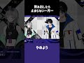朝まで飲む? #ゲーム実況#一月一#天道サン#コラボ配信#shorts