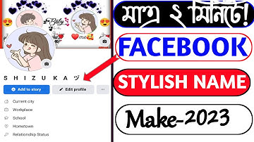 How To Make Smile Name Facebook Account 2023 || Facebook Name Style Change || Arif Tech Broh 😍