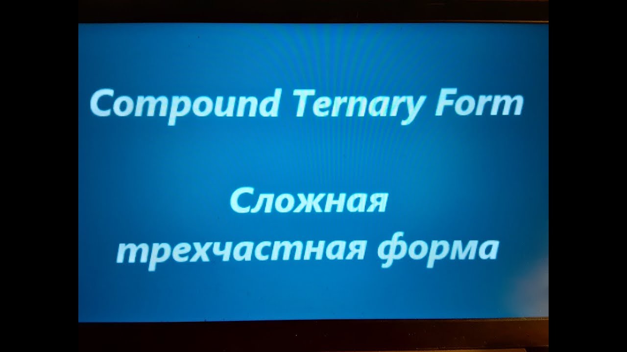 compound-ternary-form-youtube
