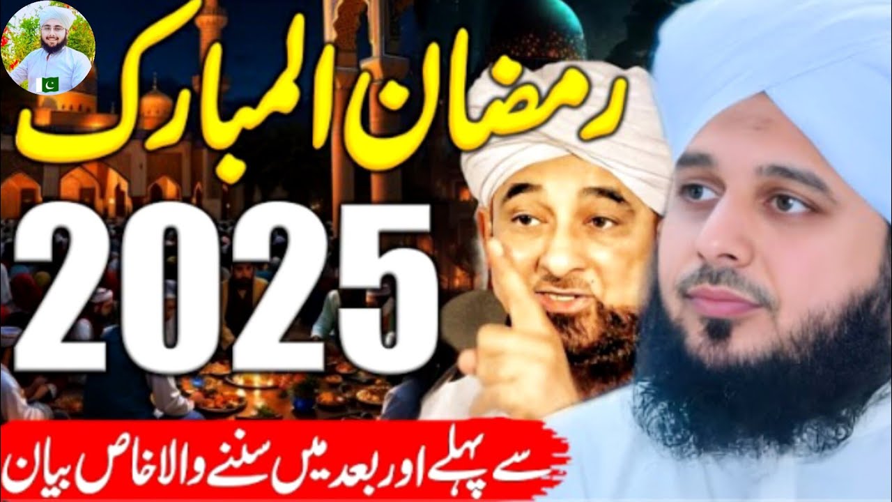 Ramzan 2025💞|| Peer Ajmal Raza Qadri || Most Emotional Bayan || By Pir ...