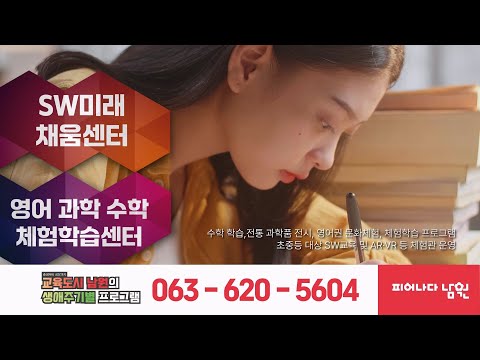 [교육·장학🎓] - 출생부터 성장까지 '교육도시 남원'의 생애주기별 프로그램｜#남원 #남원시 #남원시청