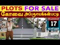 கோவை அப்பநாயக்கன்பட்டியில்  on road site plots in appanaickenpatti coimbatore ( vip fortune town)