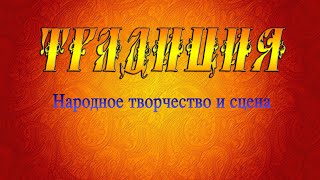 Елена Комарова и группа "Калина Фолк" Эфир 16 апреля 2020г в 19.00