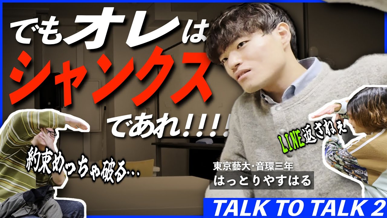 「俺はシャンクス」仕事より友達を優先する理由 // TETSUGAKU TALK TO TALK ep2