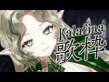 ✞ 歌枠 ✞ Kalafina縛り.ᐟ.ᐟ - SINGING KARAOKE - 【あえぷろ / Ellise】