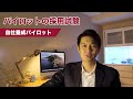 パイロットの採用試験とは？？【JAL系】自社養成試験の全貌