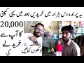 10,000 Wala Bird Kharidain | 20,000 main aram say sell karain