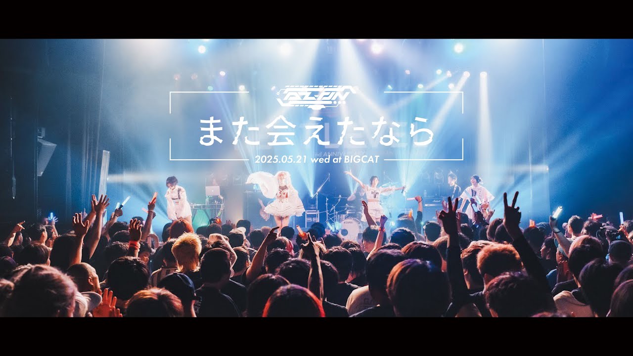 AZ-ON『また会えたなら 』 -LIVE MV-