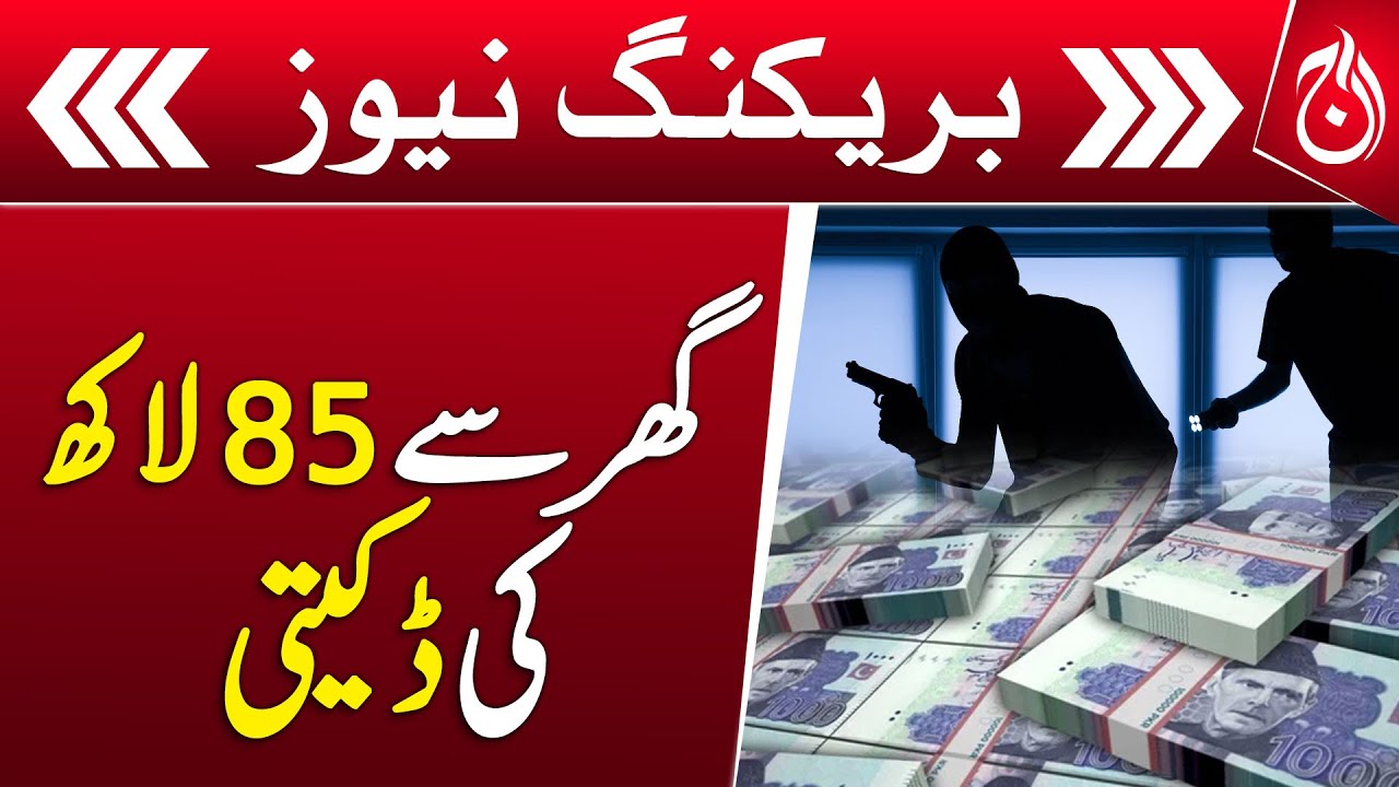Robbery in Lahore’s Satu Katla Area, 85 Lakh Worth Stolen - Aaj News ...
