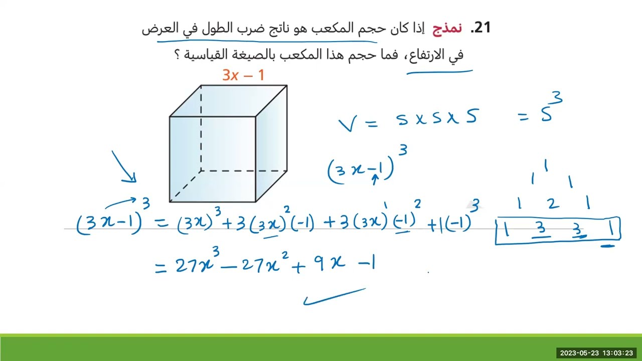 مراجعة الوحدة السابعة , الجزء الأول , كثيرات الحدود , رياضيات صف تاسع , المنهج القطري