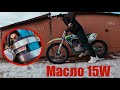 Поставил Fastace | Масло в вилке 15W | Звезда на 50 зубов(часть 2)