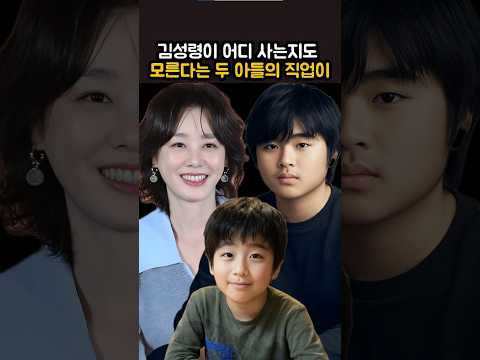 김성령이 어디 사는지도 모른다는 두 아들의 직업이