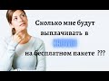 🔥🔥🔥На бесплатном пакете что я буду получать в Crowd1 ?