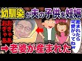 幼なじみが夫の子供を妊娠し&rarr;老婦人が誕生した。