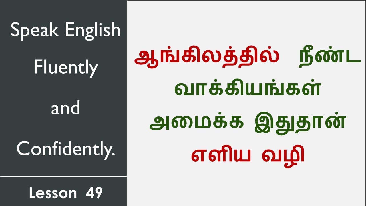 Just because...doesn't mean,,,| ஆங்கிலத்தில் நீண்ட வாக்கியங்கள் அமைப்பது இவ்வளவு எளிதா?