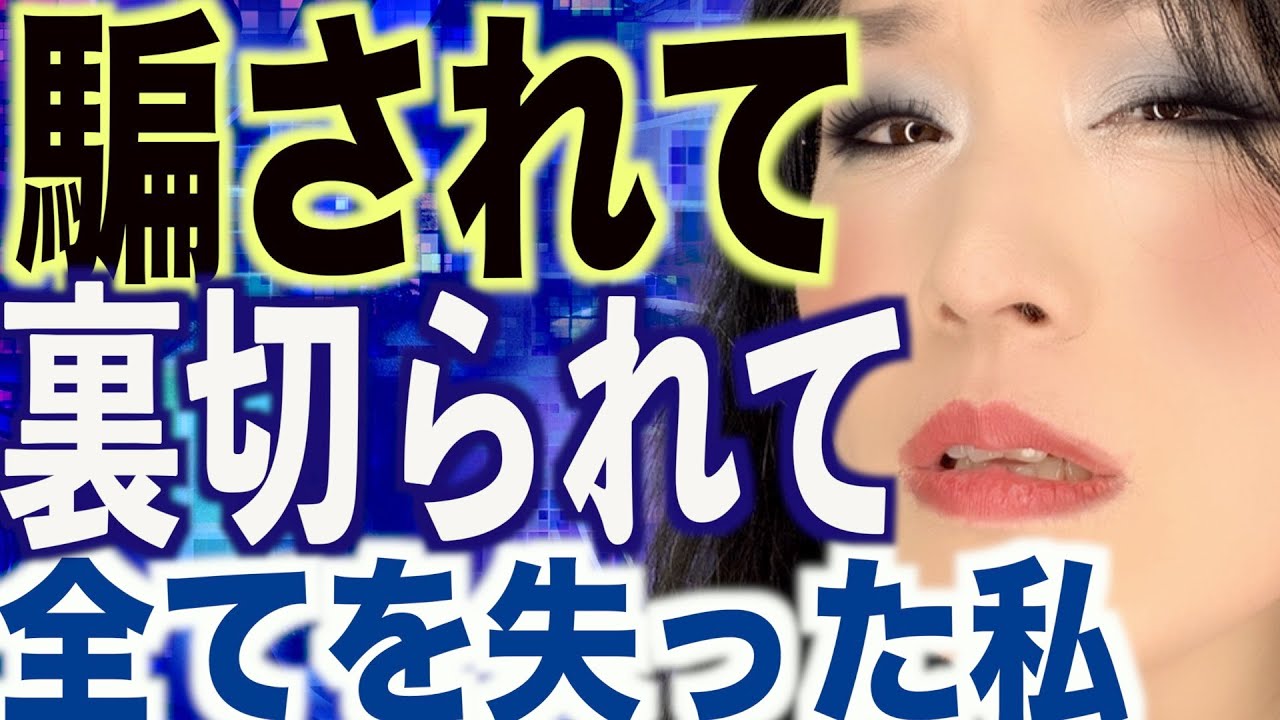 信じてた人に裏切られた騙された時の対処法！嫌な事があった時の気持ちの切り替え方