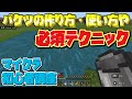 マイクラ バケツ 使い方 マグマ 280785-マイクラ バケツ 使い方 マグマ