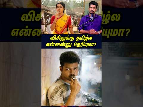 விசிலுக்கு தமிழ்ல என்னன்னு தெரியுமா? #tamilguru #tamilinformation #naveenbharathi