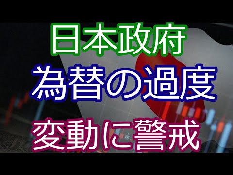 円安150円台突入…日本政府が「為替の過度な変動に警戒」！介入の可能性はあるのか？
