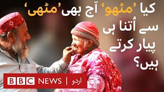 Multani lovebirds (Take 2): Is 'Mithoo' still in love with Mithhi?- BBC URDU