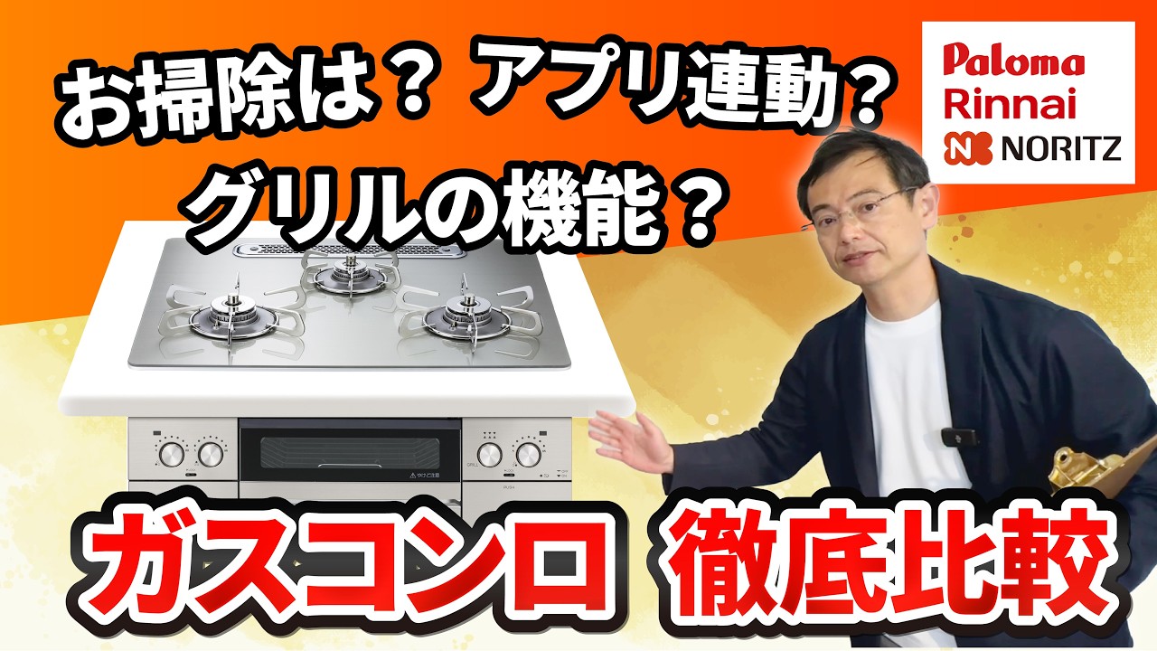 How to choose a gas stove] A thorough comparison of the three 