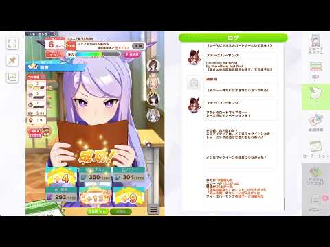 のんびりとウマ娘 その1438【ウマ娘プリティーダービー】