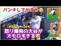 怒り爆発の大谷選手が面白すぎる😂エンゼルス戦3戦目【現地映像】#大谷翔平現地映像 #大谷翔平速報#ohtanishohei#山本由伸