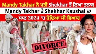 Actress Mandy Takhar Files For Mutual Divorce With Husband Shekhar Kaushal Mandy Takhar News