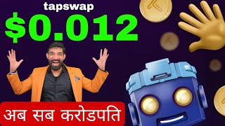 Tapswap Price Prediction | Tapswap mining app Launching  | Tap swap telegram mining application | screenshot 1
