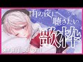 【#歌枠】癒される歌声をお届けします🕊️とりぃのさえずり【#vtuber】