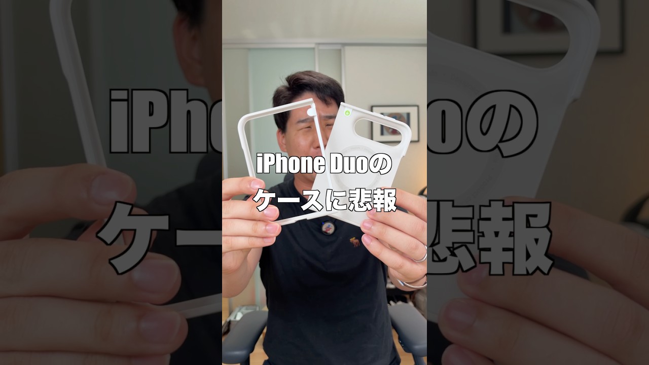iPhone Duoのケースまじか...
