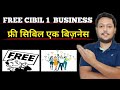 Free cibil ek business | फ्री सिबिल एक बिज़नेस