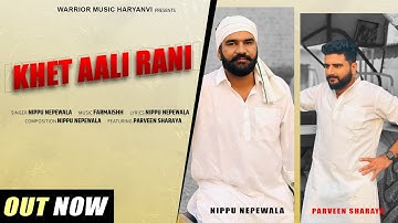 KHET AALI RANI /NIPPU NEPEWALA ft PARVEEN SHARAYAft ANNU NEW HARYANVI SONG 2025