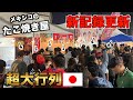 【ティファナ最大】初めての食フェスに日本たこ焼き屋が参戦