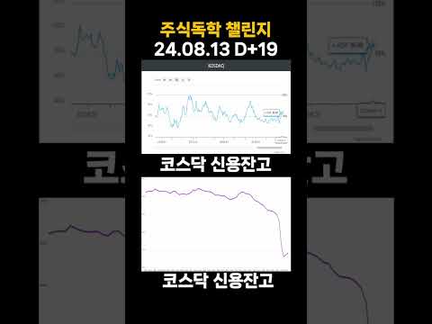 주식독학 100일 챌린지 day019 #주식 #주식투자 #재테크