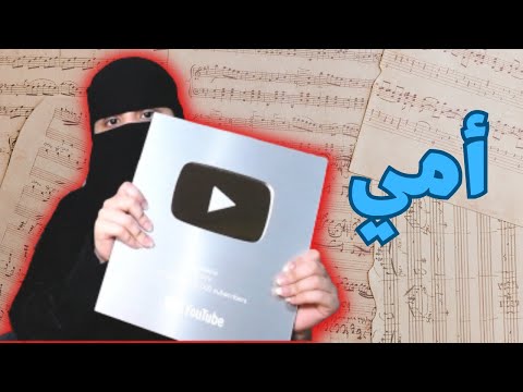 امي تركتني
