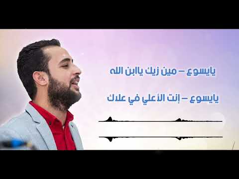 ترنيمة تربطني بيك مشاعر المرنم مدحت رشدي Medhat Rushdi