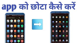 Mobile Home Screen App Icoon size bada kaise kare || App Icon बड़ा kaise करे?? #Shorts screenshot 2