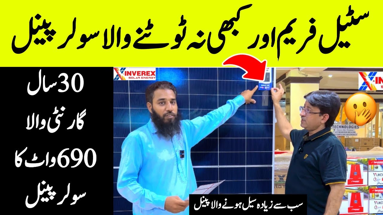Unbreakable Solar Panels in Pakistan 🇵🇰 | Inverex JolyWood & Mustang Series Full Review!