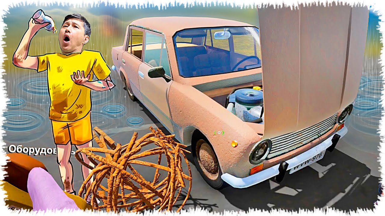 Шіріген көлікпен ұзақ жолға шықпа (The Long Drive)