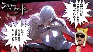 親の声より聞いた気がする音楽がスゴい吸血鬼RPGをやる男【シルバー・アンド・ブラッド/シルブラ】