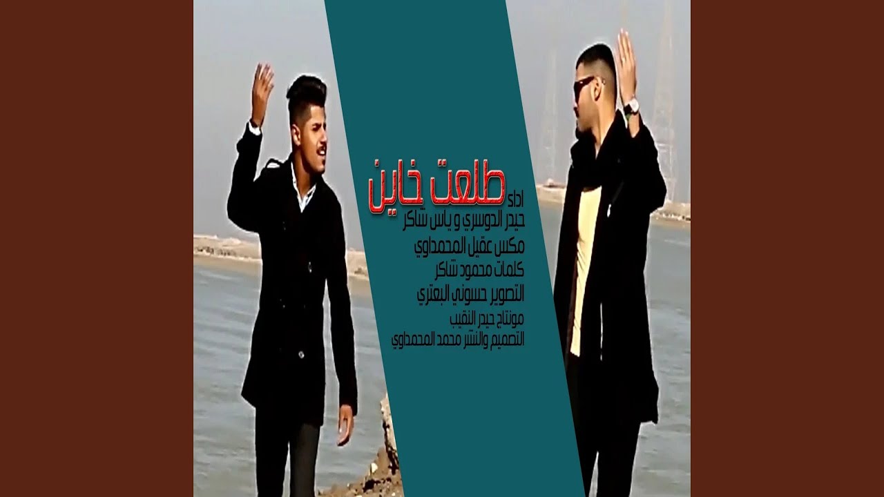 حيدر الدوسري جربت صحبتك