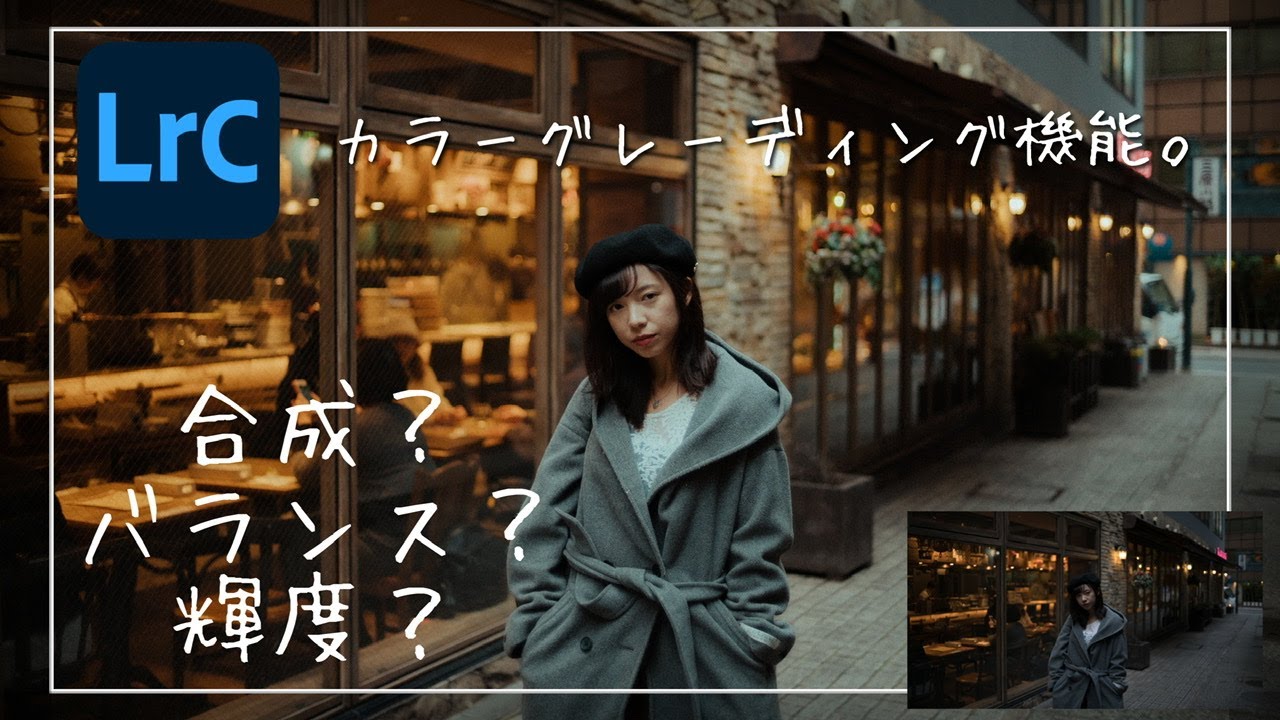 カラーグレーディングの各機能を解説。 Lightroom Photo Editing II-33 | RGB Tone curve Before and After