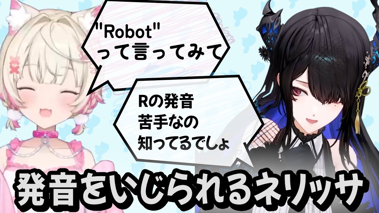 【学べる切り抜き】ネリッサ、モコちゃんにbagやRの発音をいじられる【ホロライブEN】【日英字幕＋解説】
